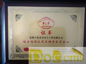 誠信會(huì)員證書