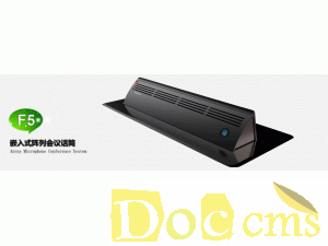 嵌入式陣列話(huà)筒